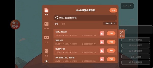 Aha World的世界免费破解版app下载截图