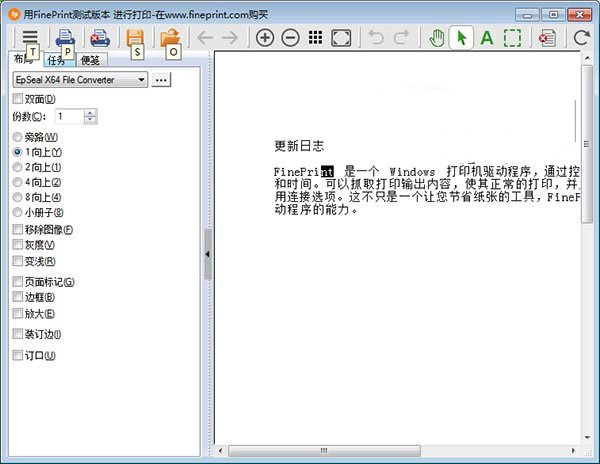 FinePrint（打印管理工具）截图