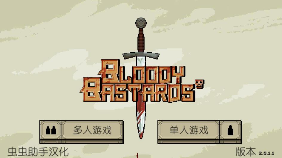 Bloody Bastards（该死的混蛋无限金币全武器版）截图