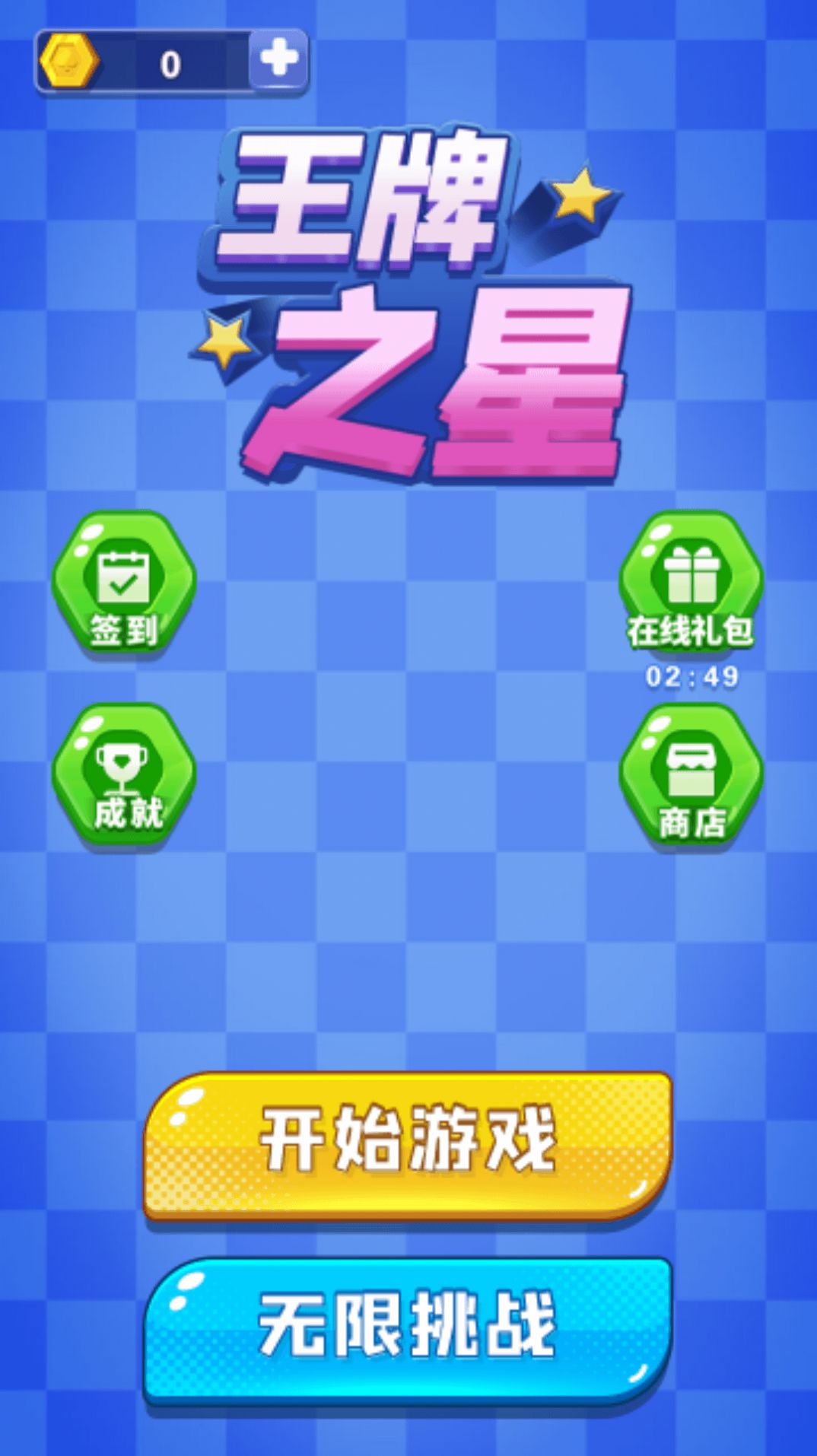 王牌之星游戏APP截图