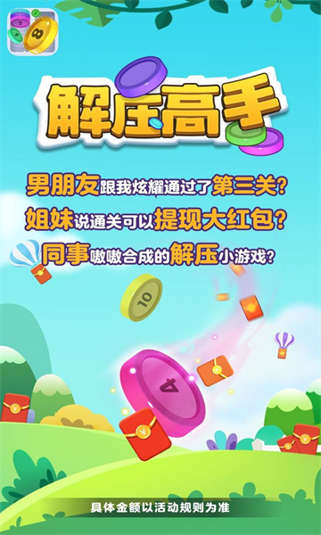 解压高手游戏APP截图