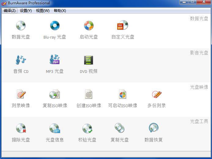 BurnAware Professional（DVD刻录软件）截图