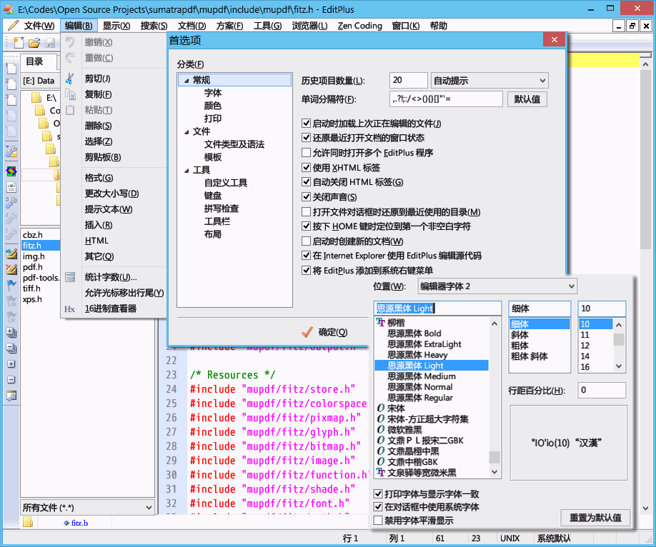 EditPlus（文本编辑器）截图