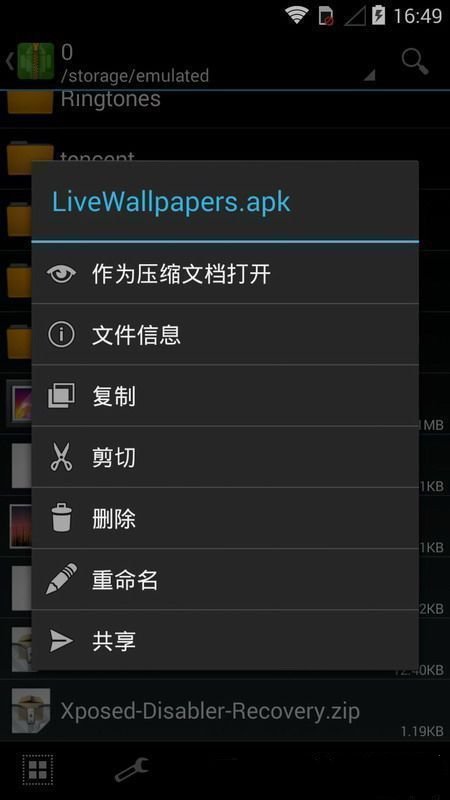 ZArchiver app截图