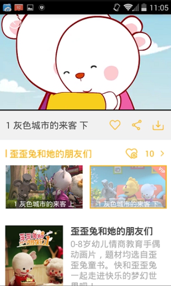 贝瓦儿歌app截图