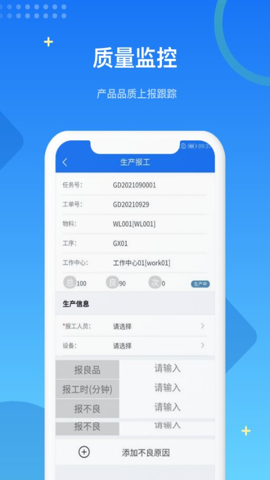 镭电云MES生产管理app截图