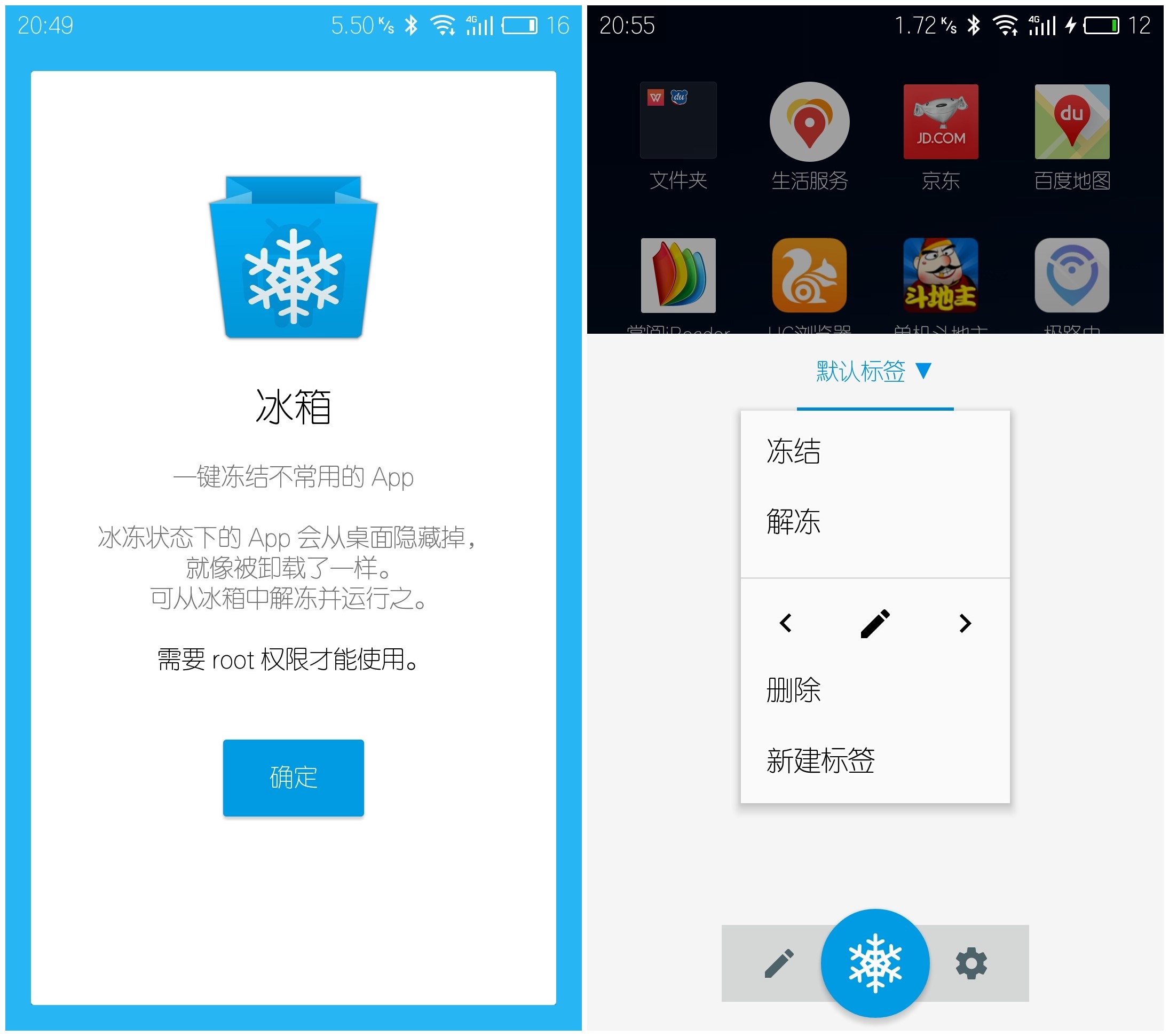 Ice Box app截图