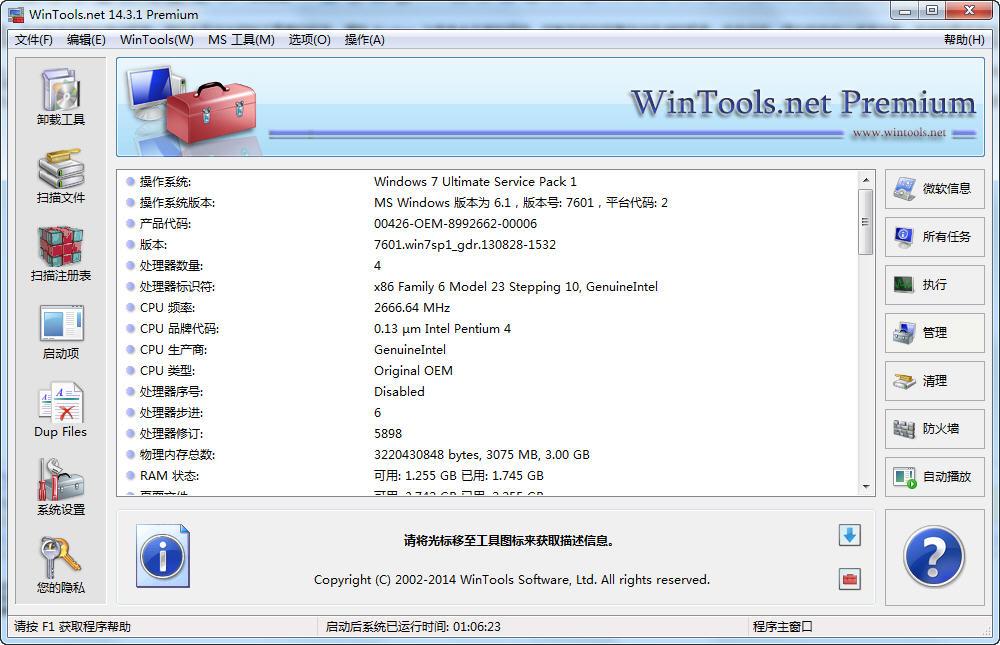 WinTools.net Premium截图