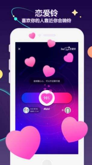 Soul 安装最新版app截图