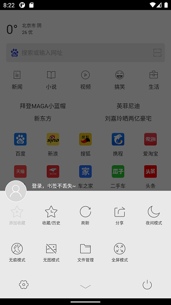 指尖浏览器app官方下载手机版截图