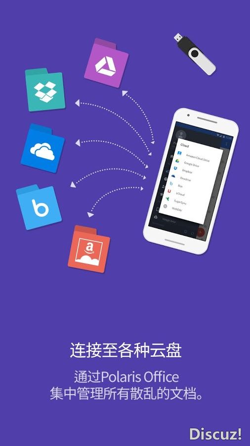 Polaris Office app截图