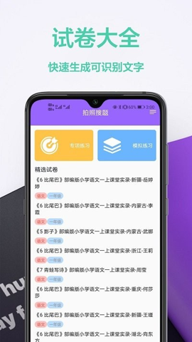 家庭作业答案App截图