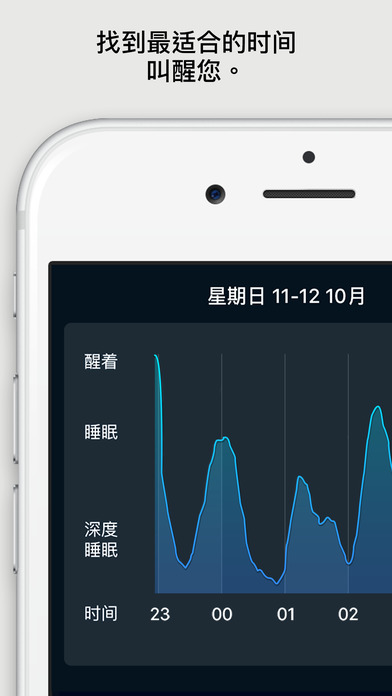 Sleep Cycle app截图