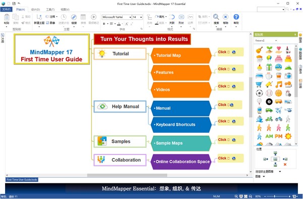 MindMapper 17 Essential（思维导图软件）截图