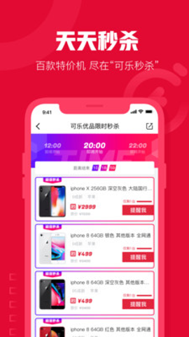 可乐优品商城官方版app截图