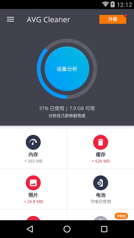 AVG清理大师专业汉化（AVG Cleaner）App截图