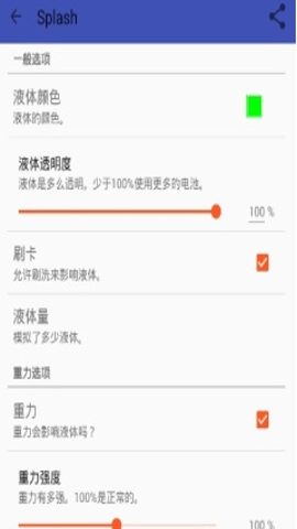 手机液体壁纸（Splash）游戏APP下载截图