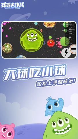 球球大作战驯龙团版本游戏APP下载截图