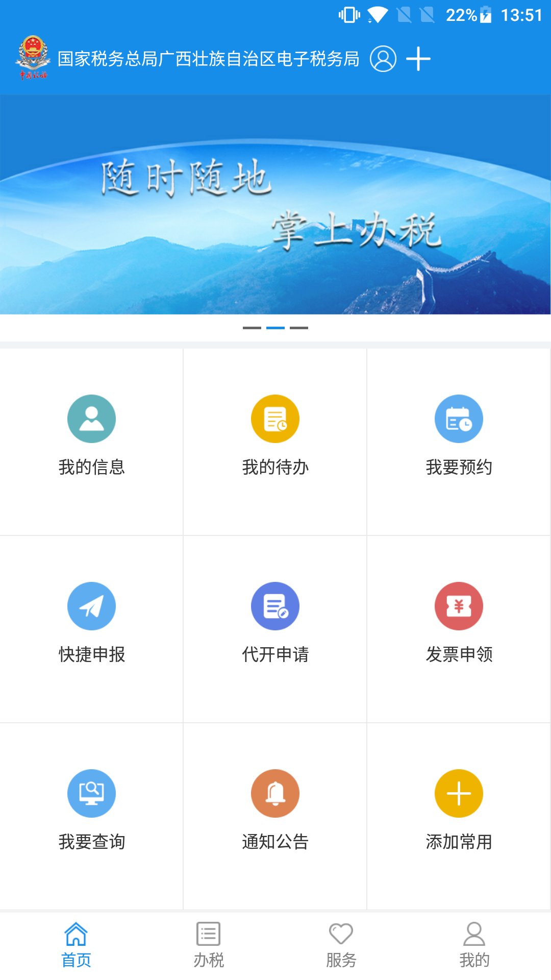 广西税务app下载官方截图