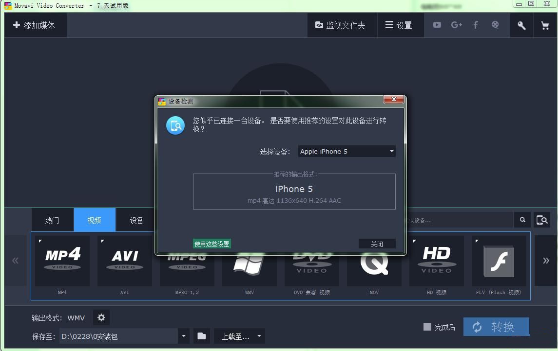 Movavi Video Converter截图