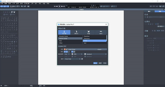 Guitar Pro 7截图