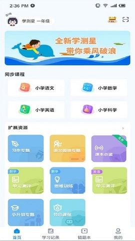 学测星app下载截图