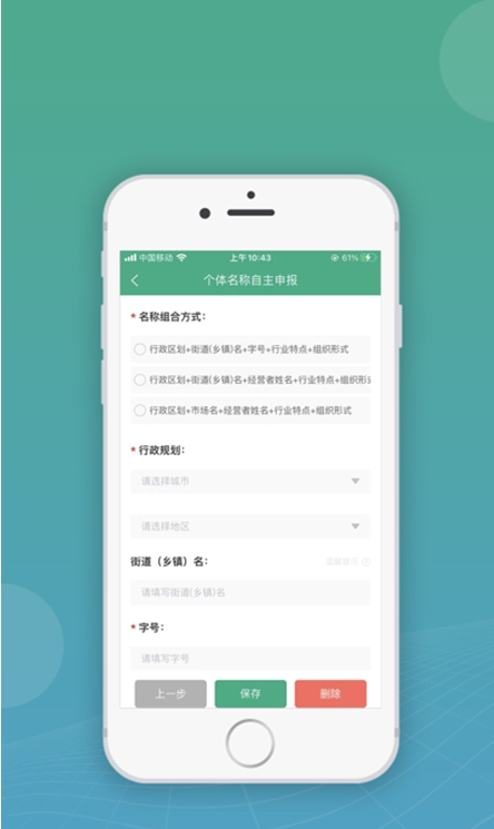 移动申报app下载官网版截图