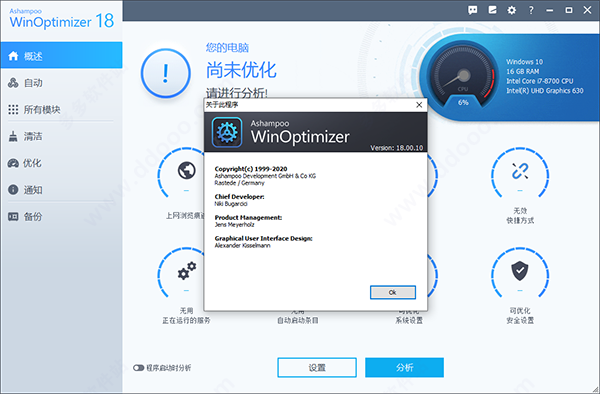 Ashampoo WinOptimizer 18截图