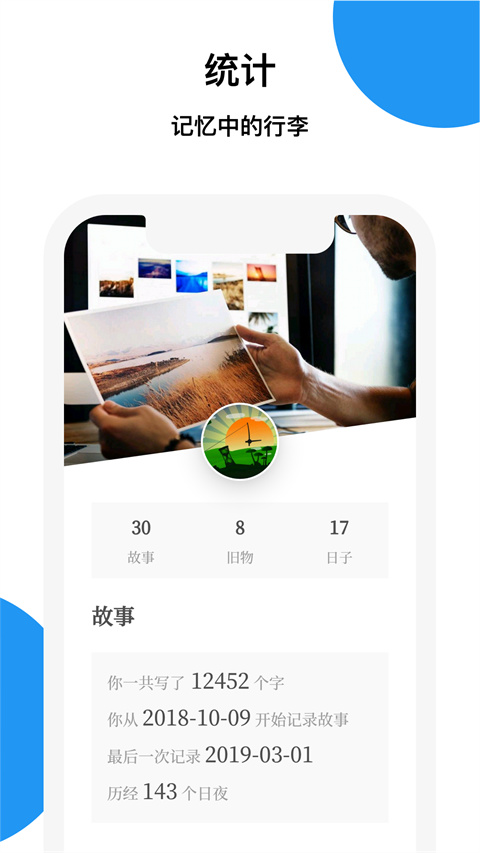 记忆碎片app截图