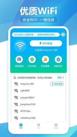 无线WiFi精灵App截图