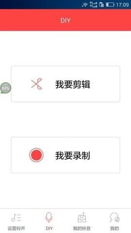 炫铃DIY APP截图