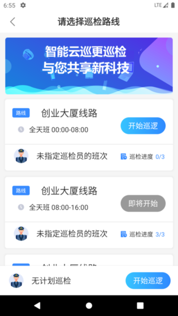 智能云巡更巡检app下载截图