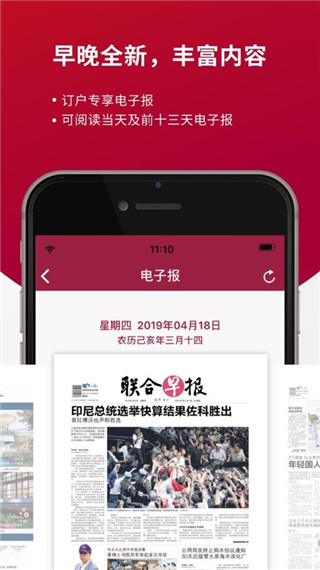 联合早报APP下载截图