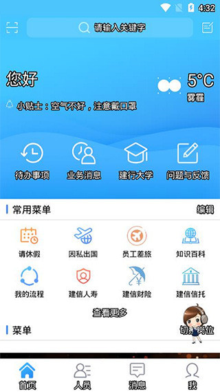 建行员工app最新版下载官方截图