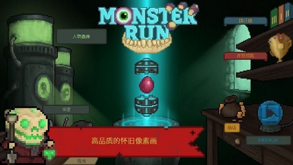 怪物逃跑（Monster Run）截图