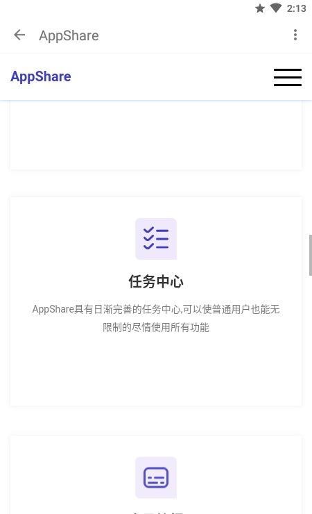 app分享软件下载截图