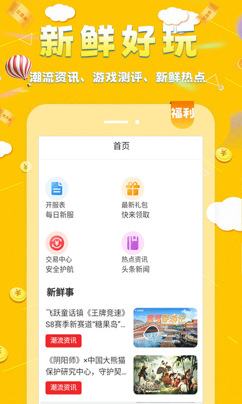 呱唧手游 APP截图