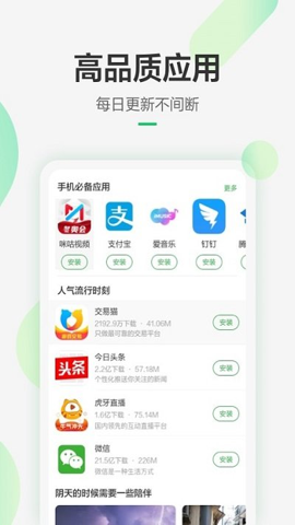 豌豆荚app截图