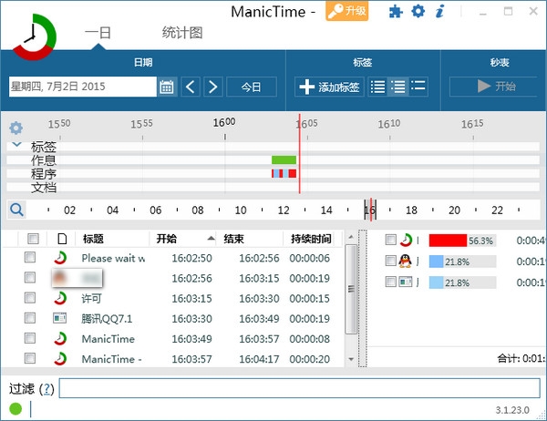 ManicTime截图