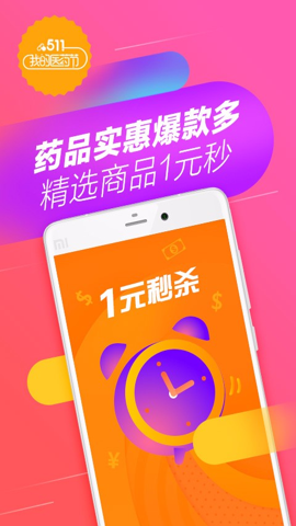 我的医药app截图