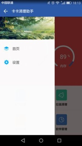 卡卡清理助手app截图