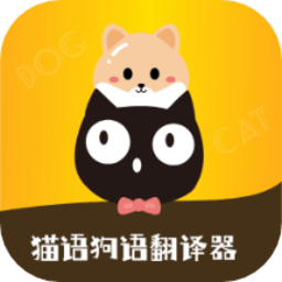 猫语狗语转换器app下载