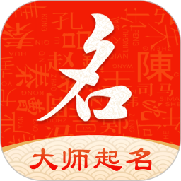 起名字大师免费版app下载