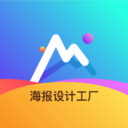 海报设计工厂APP