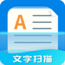 文字扫描器app