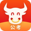 牛公考app