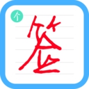 个性签名设计师ArtSign App安卓最新版