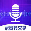 万能录音机App