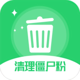 清理僵尸粉App