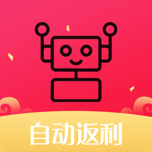 返利机器人App